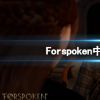 《Forspoken》中文名字叫什么？游戏中文名字介绍