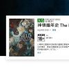 战略RPG《神领编年史》主机版今日发售 支持中文