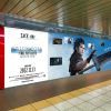 《最终幻想7：核心危机 再融合》现身日本新宿地铁