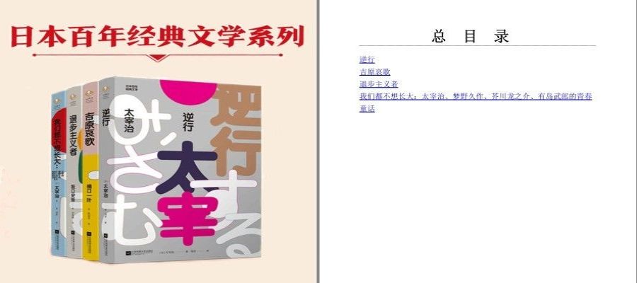  [生活文学] [PDF]《日本百年经典文学》全4册 文学奖的成名作[pdf]