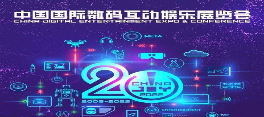 2023 ChinaJoy展会上海浦东举办 7月28日正式开幕