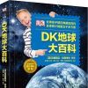 [图书类] [教育科普] [PDF] [网盘下载] 《DK地球大百科》畅销90多个国家 百科科普第一名[pdf]