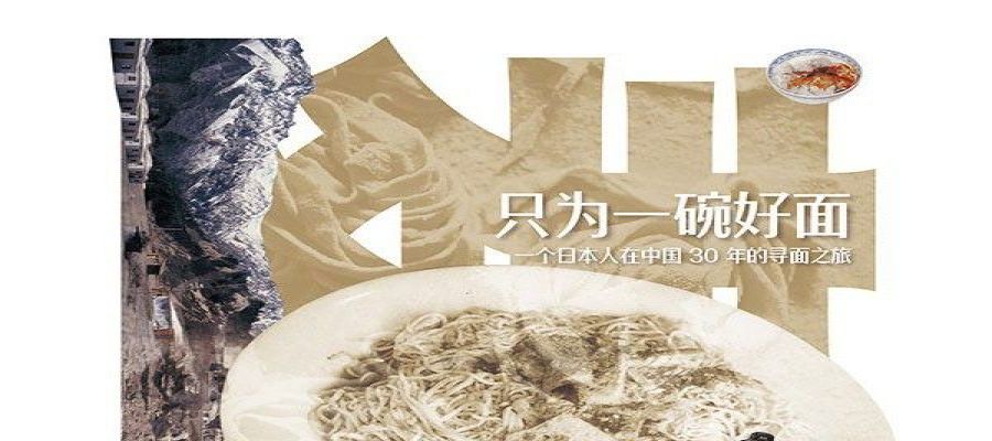  [网盘下载] 《只为一碗好面》跑遍中国450多个市 县 寻找当地特色面食[epub]
