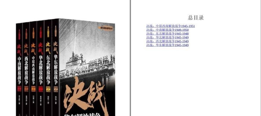  [PDF]《解放战争》套装共6册 著名军事专家 真实的史料 质朴的语言宏大的格局[pdf.epub]