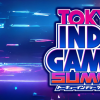 《东京独立游戏展》支援游戏公司公开 3月4日举行