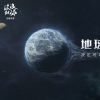 中式硬核科幻策略手游 《流浪地球手游》正式公布 官网预约开启