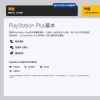 港服PS Plus开启首月优惠 基本版首月仅需6港币
