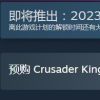 《十字军之王3》新DLC将于5月11日发售 售价118元