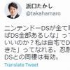 日本议员晒任天堂DS近2000款游戏收藏 让网友吃惊