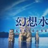 《幻想水浒传 1&2 HD复刻合集》战斗场景演示公布！