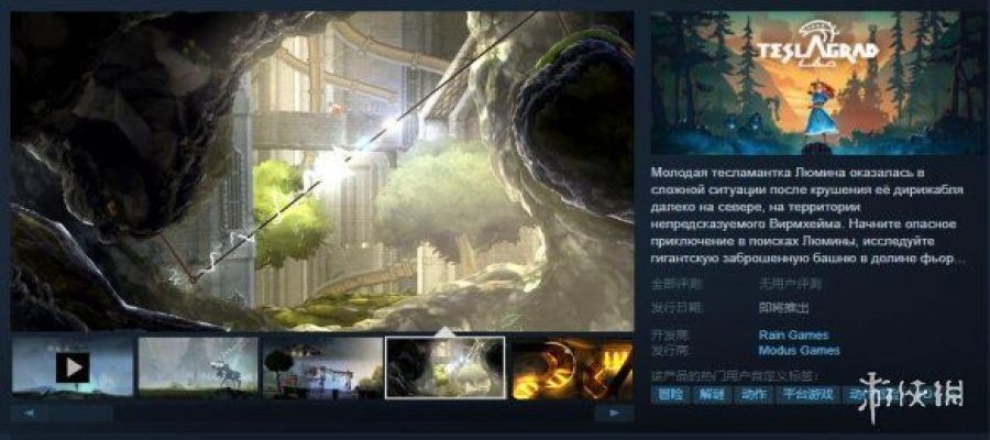 平台冒险游戏《特斯拉学徒2》试玩Demo推出！带中文