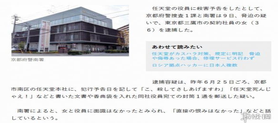 日本东京一位36岁女子向任天堂高管发死亡威胁被逮捕