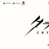 FuRyu新作《恸哭机巧》倒计时网页上线！3.1公布详情