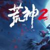 《荒神2 Aragami 2》中文版百度云迅雷下载v1.0.30079.0