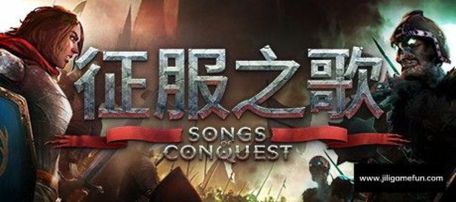 《征服之歌 Songs of Conquest》中文版百度云迅雷下载v0.81.0|容量2.8GB|官方简体中文|支持键盘.鼠标|赠多项修改器