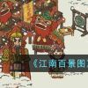 《江南百景图》2023春节主题活动介绍