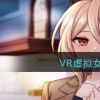 VR虚拟女友互动手游推荐2023